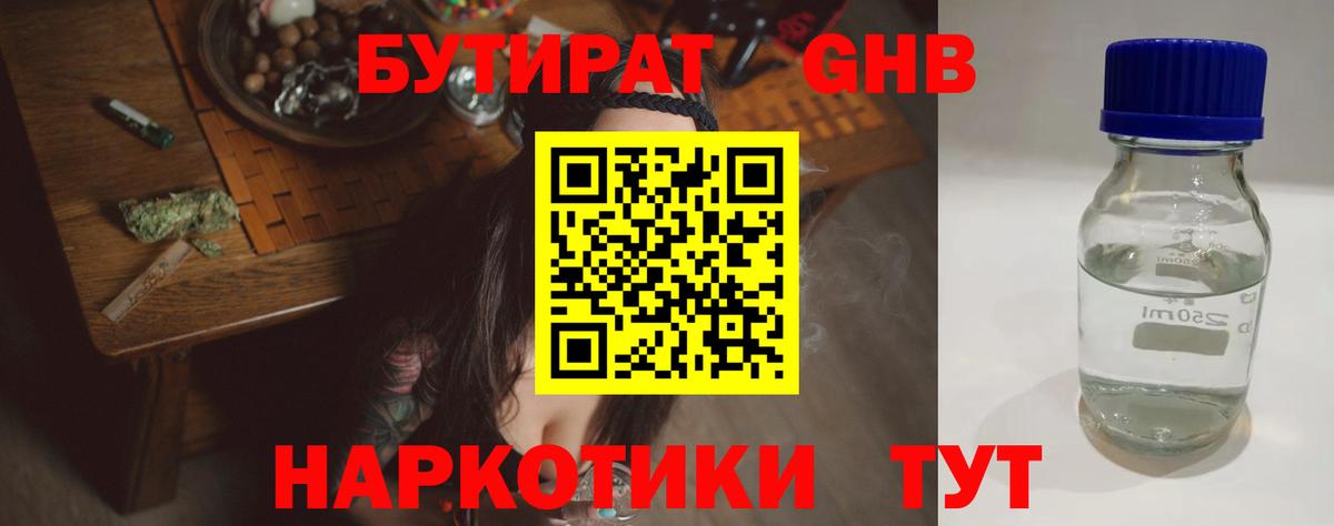 Волжский  БУТИРАТ 99%  Вход с VPN 