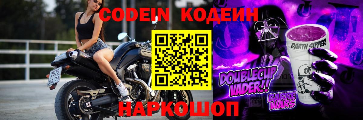 Волжский  Codein напиток Lean (лин)  Вход с VPN  Кодеиновый сироп Lean Purple Drank 