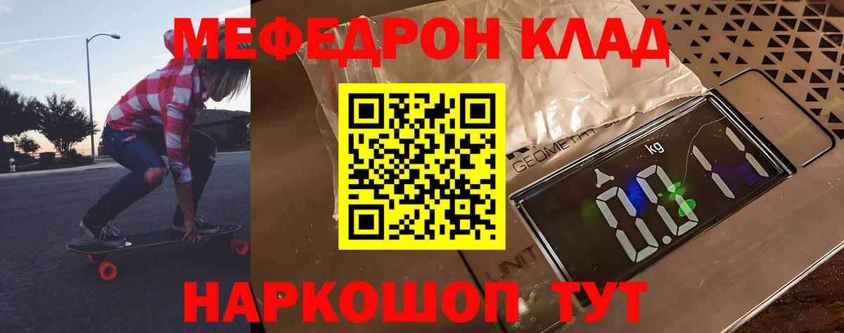 Меф мяу мяу мука Волжский