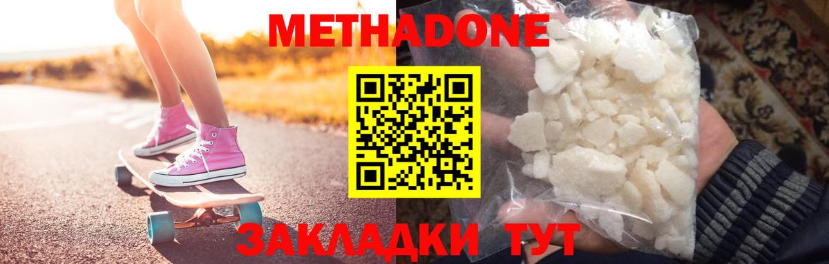 Метадон мёд  МЕТАДОН кристалл  Вход с VPN  Волжский 