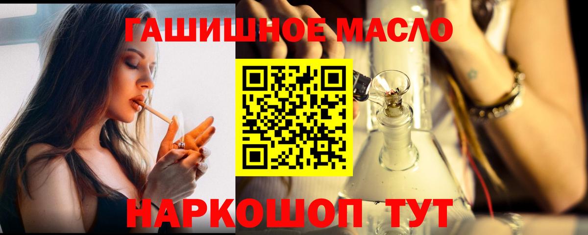 ТГК гашишное масло Волжский